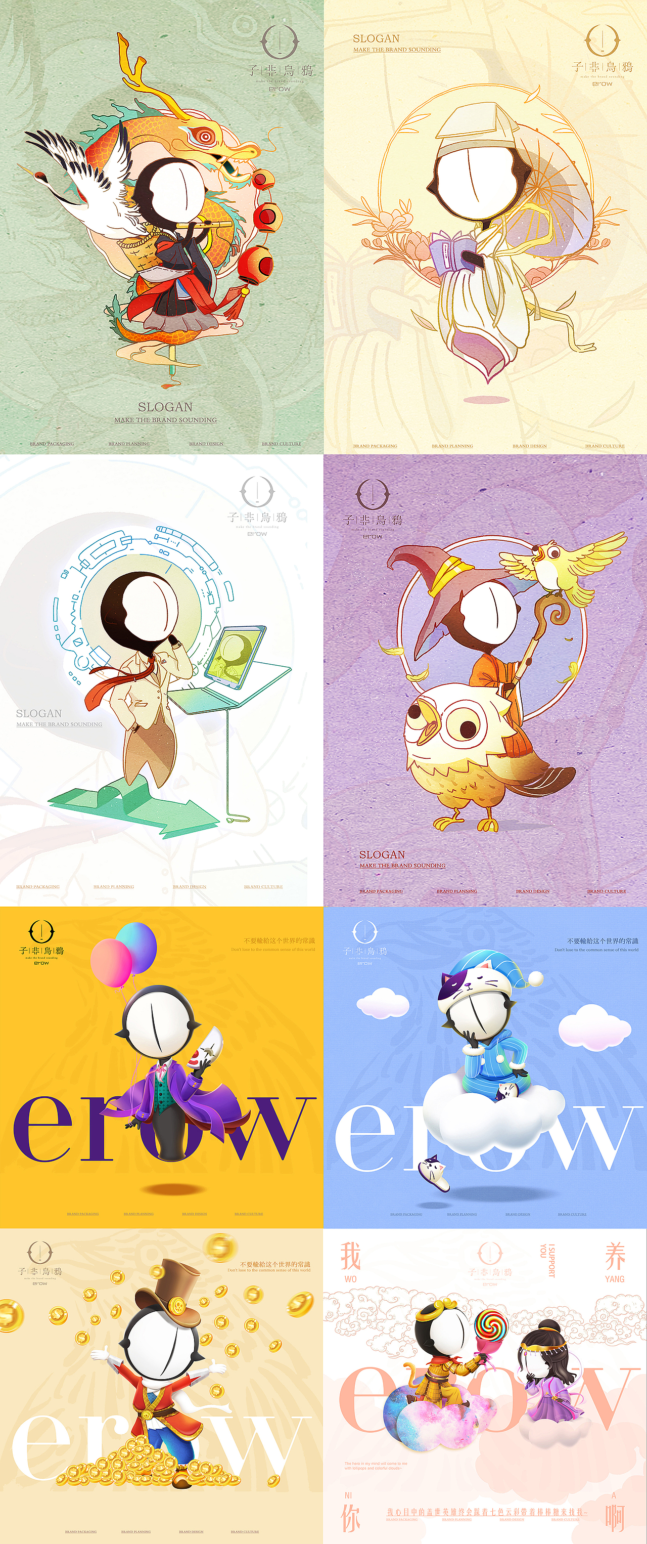打造有故事的IP设计(合集展示)/子非乌鸦