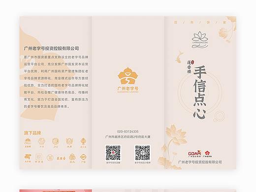 莲香楼手信三折页