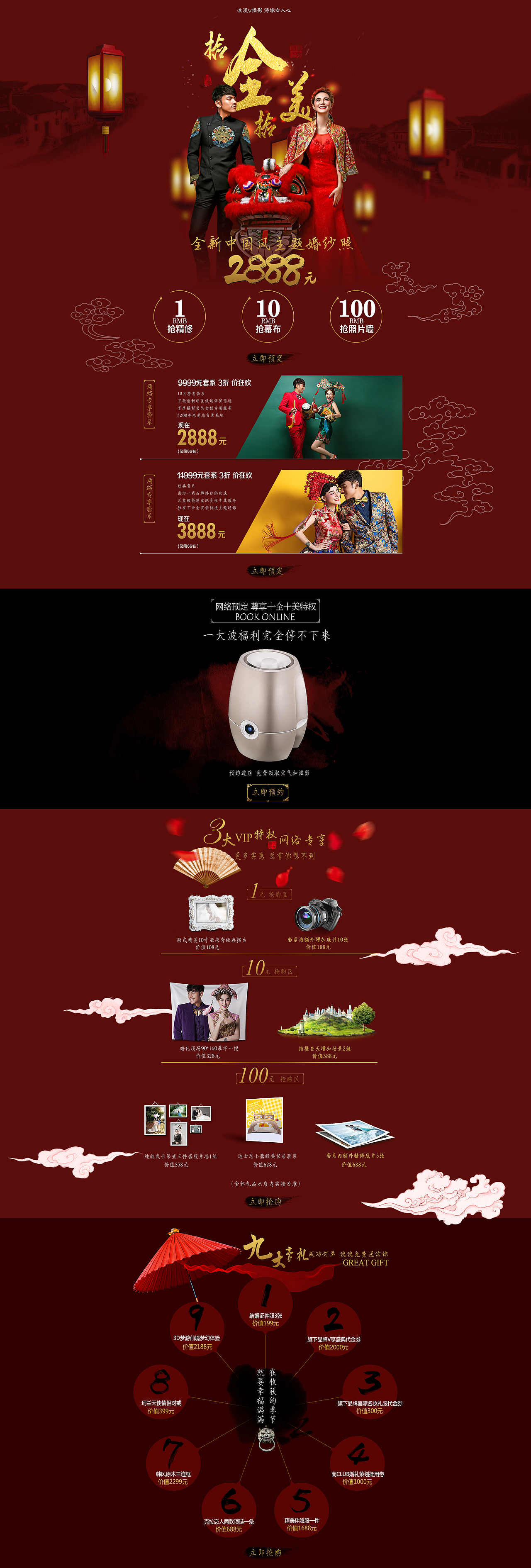 中国风婚纱摄影专题（图ZMzUyNzg5MDg=） - 运营设计 - 站酷设计师千炑原创素材 - 站酷ZCOOL