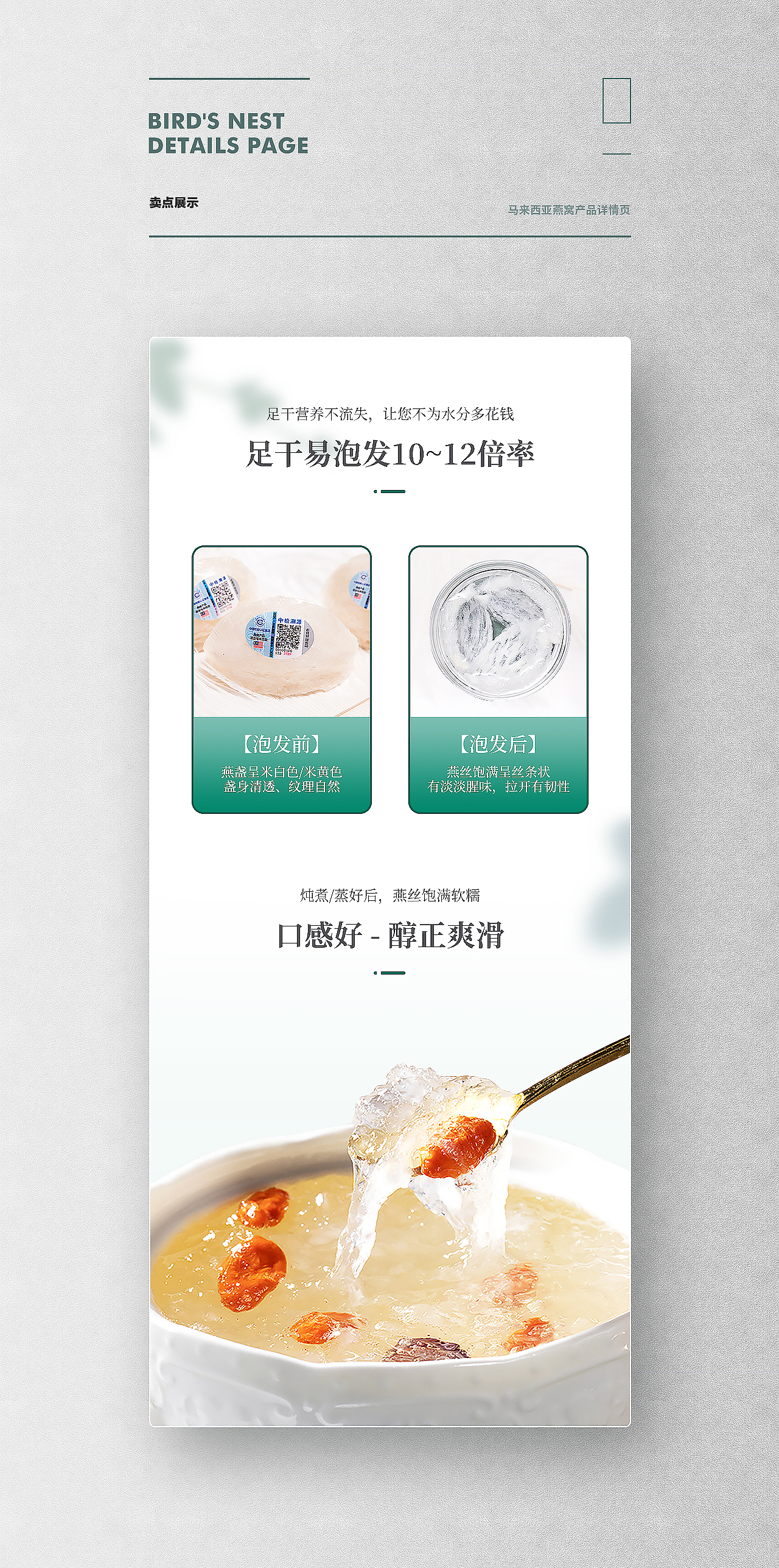 马来西亚燕窝详情（图ZMjI3NDIyNzUy） - 电商 - 站酷设计师大肆兄原创素材 - 站酷ZCOOL