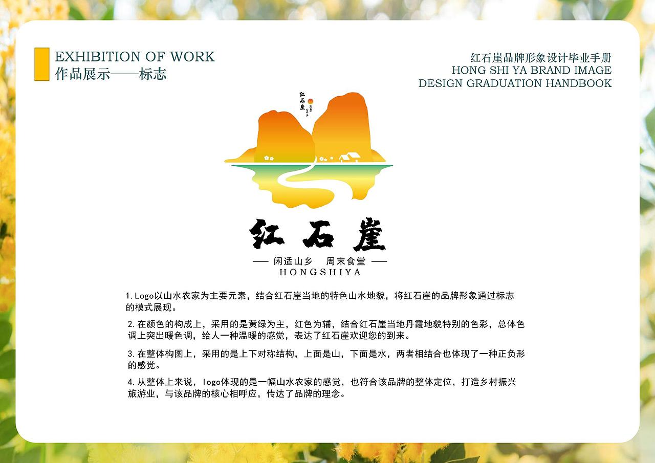 驻马店红石崖品牌形象设计（图ZMjU1NjQ3NTc2） - 品牌 - 站酷设计师扶南fn原创素材 - 站酷ZCOOL