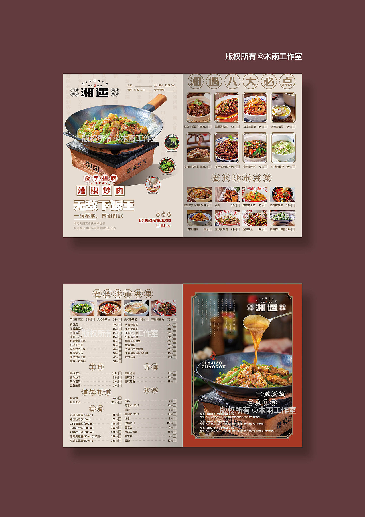 中餐湘菜勾选菜单设计 by muyu studio