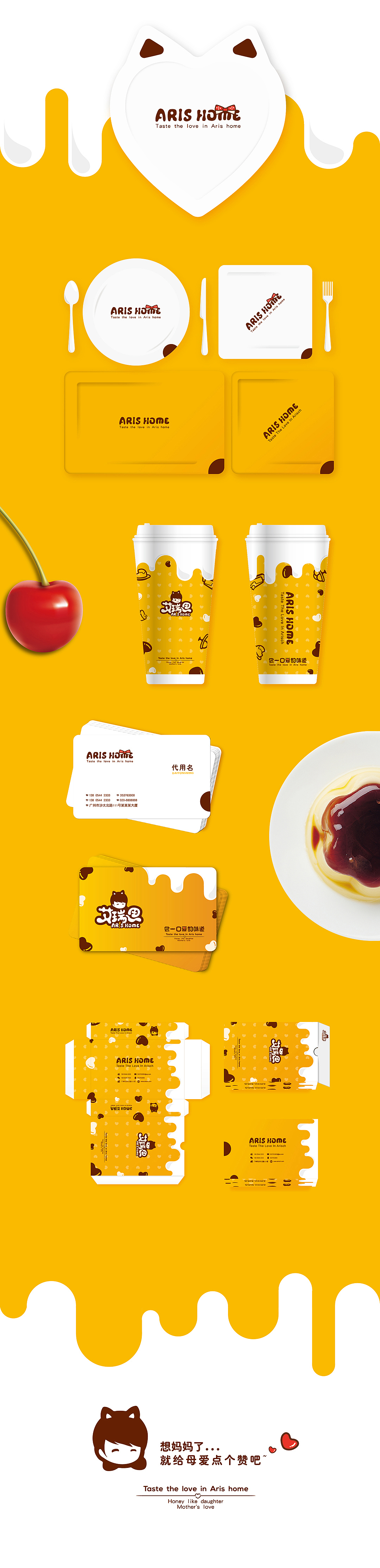 餐饮时代|烘培类VI设计-aris home