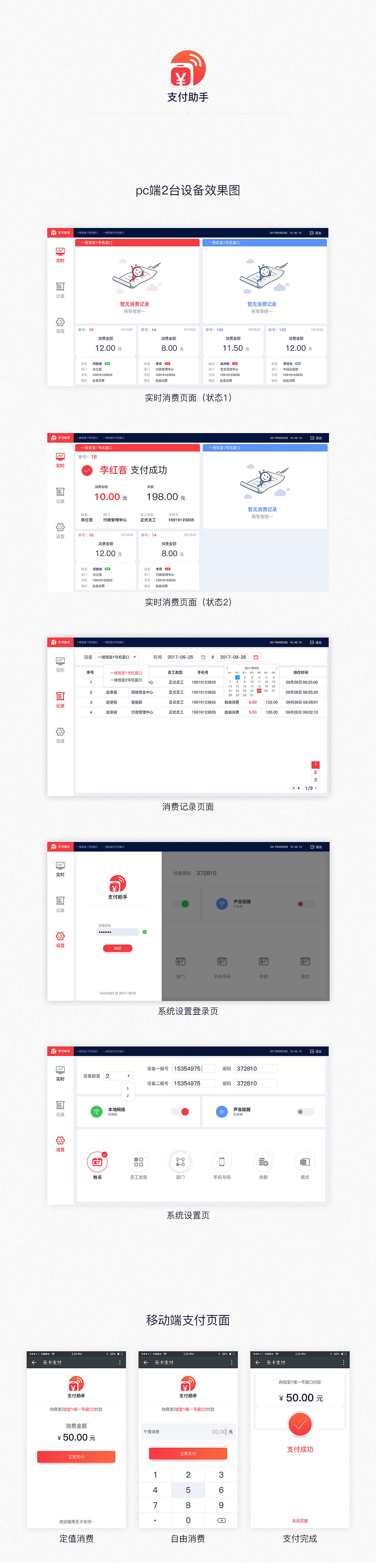 无卡支付监控系统