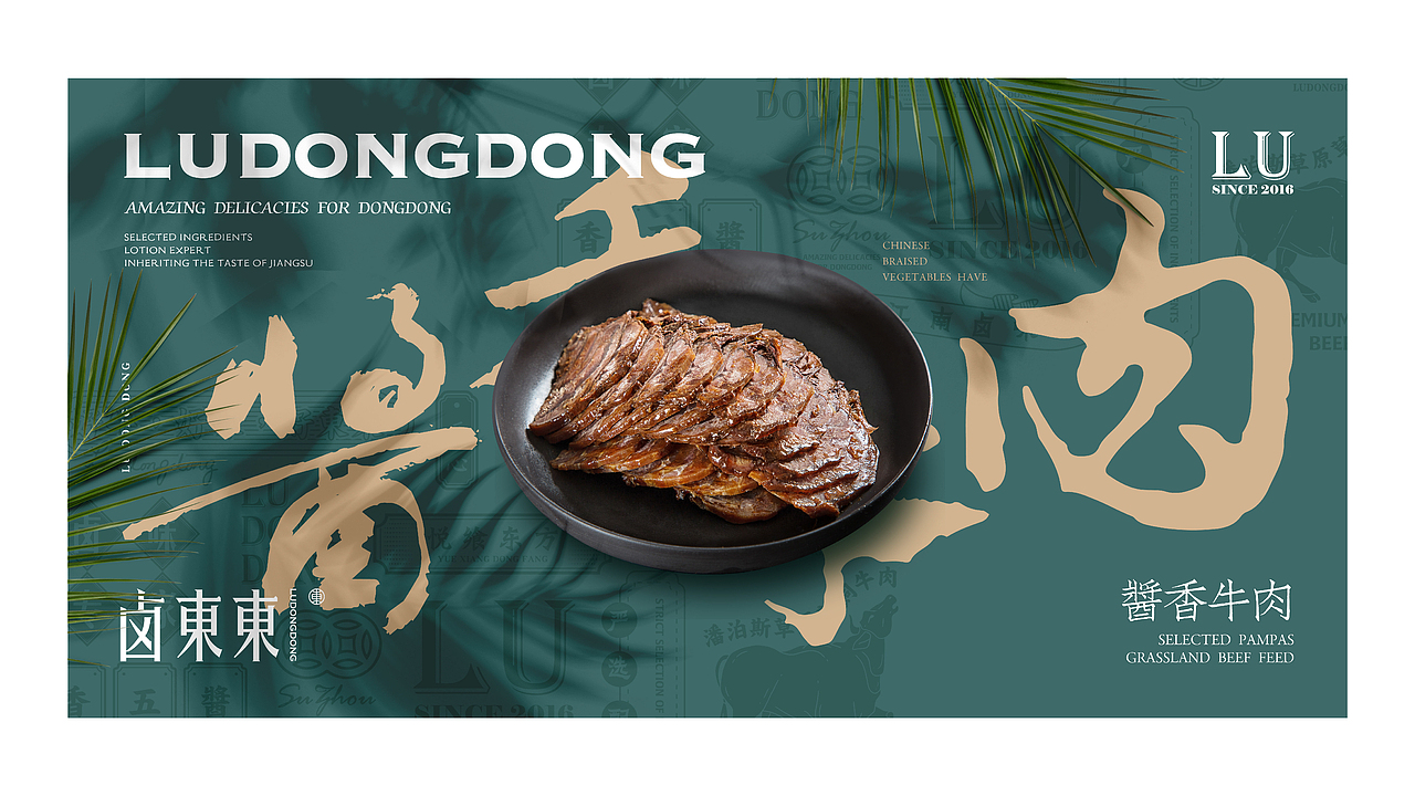 鲍佳骐:“卤东东”新江南卤味(图ZMTg0NzUwOTg4) - 品牌 - 站酷设计师鲍佳骐原创素材 - 站酷ZCOOL