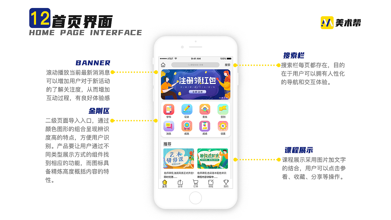 《美术帮》APP--移动端项目