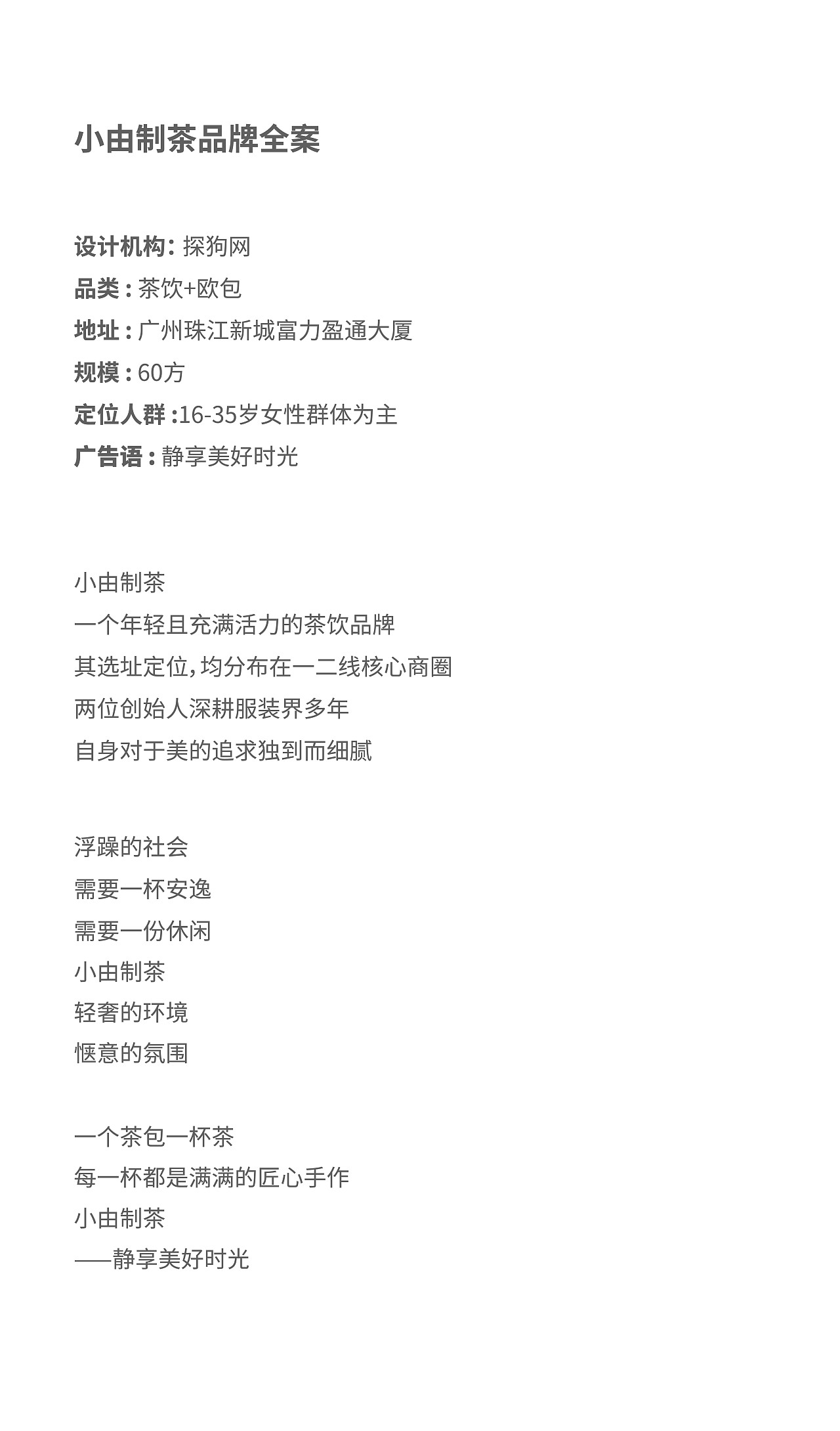 小由制茶品牌全案设计（图ZMTU2MTEzMzI4） - 品牌 - 站酷设计师Adan咸蛋黄原创素材 - 站酷ZCOOL