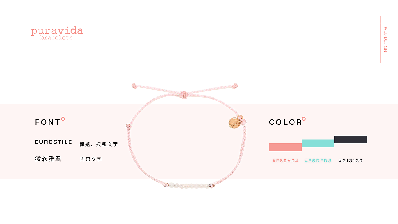 【WEB】PURAVIDA BRACELETS 电商首页设计（图ZMTcxNTYzMDgw） - 电商 - 站酷设计师TenToEleven原创素材 - 站酷ZCOOL
