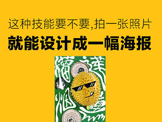 拍一張照片，就能設(shè)計成一幅海報，這種技能要不要？（個人主頁-ZMTAxNTExNg==） - 平面 - 站酷設(shè)計師燕子Bella原創(chuàng)素材 - 站酷ZCOOL