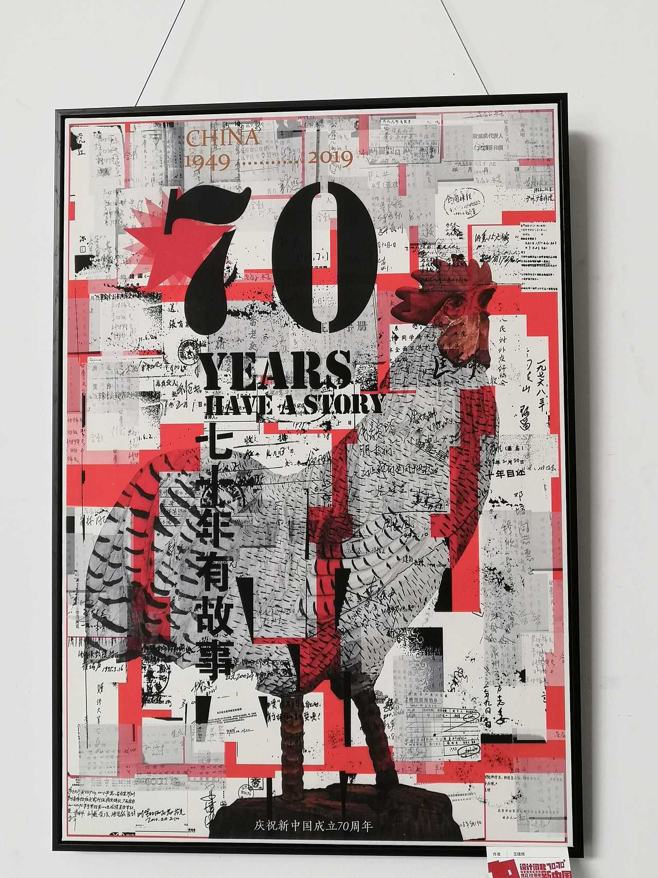 2019 回忆录03-设计河北-新中国成立70周年海报邀请展