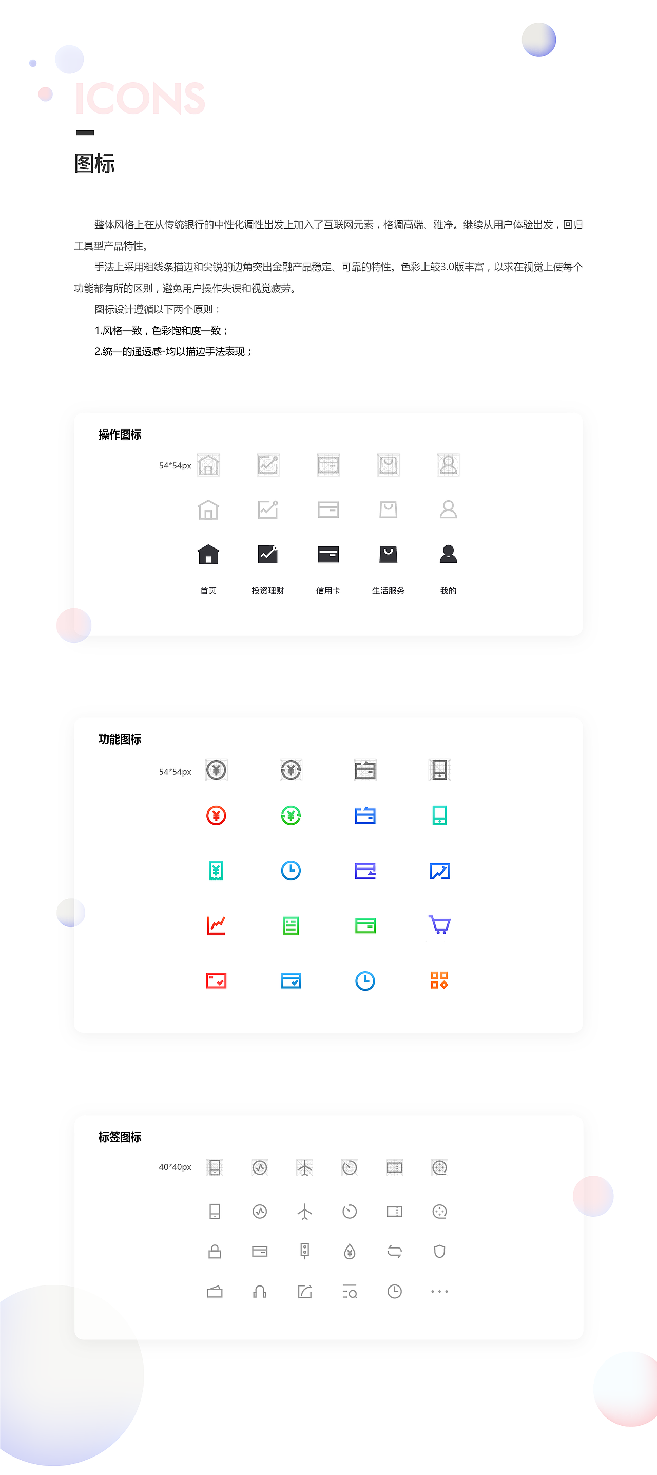 商业银行app改版设计提案（图ZMTE3NDUwNjU2） - APP界面 - 站酷设计师carrychan原创素材 - 站酷ZCOOL