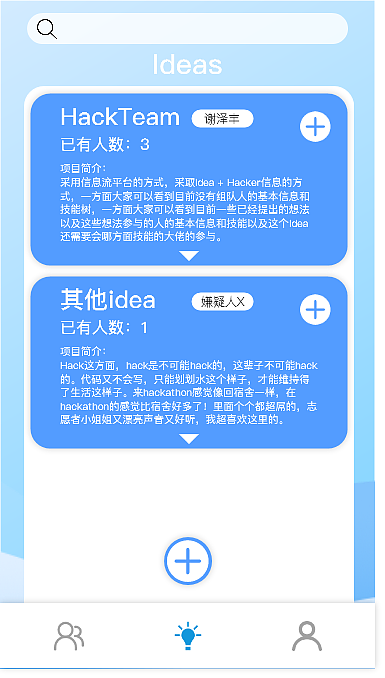 【Hackday】大佬组队的效率工具 Tock