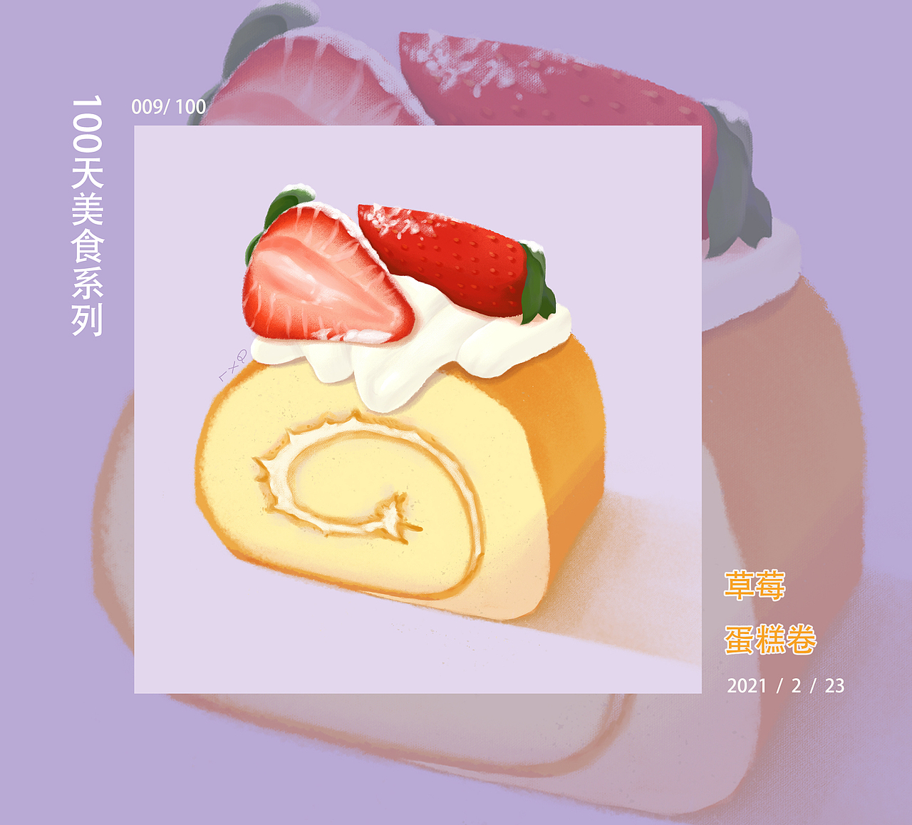 100天美食插画系列(一)