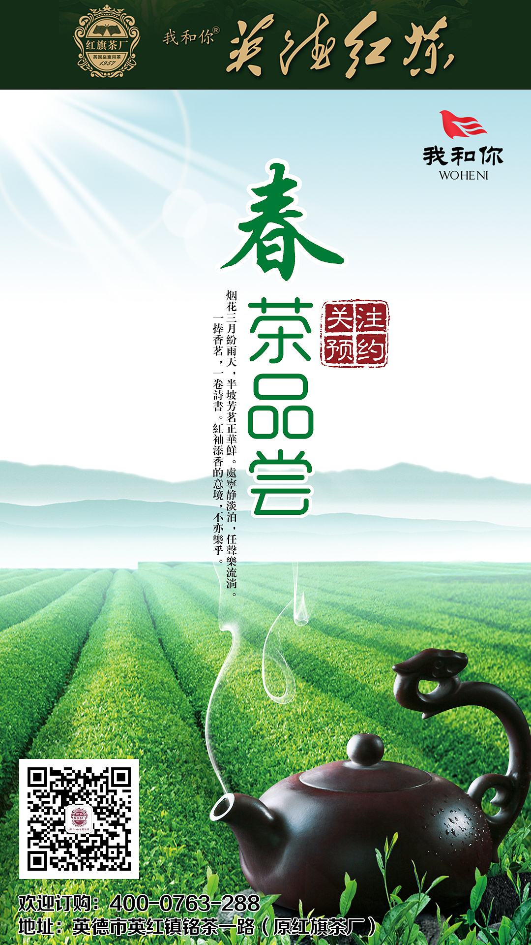 茶 英德红茶 红茶设计 我和你 春茶|平面|海报|jones15 - 原创作品