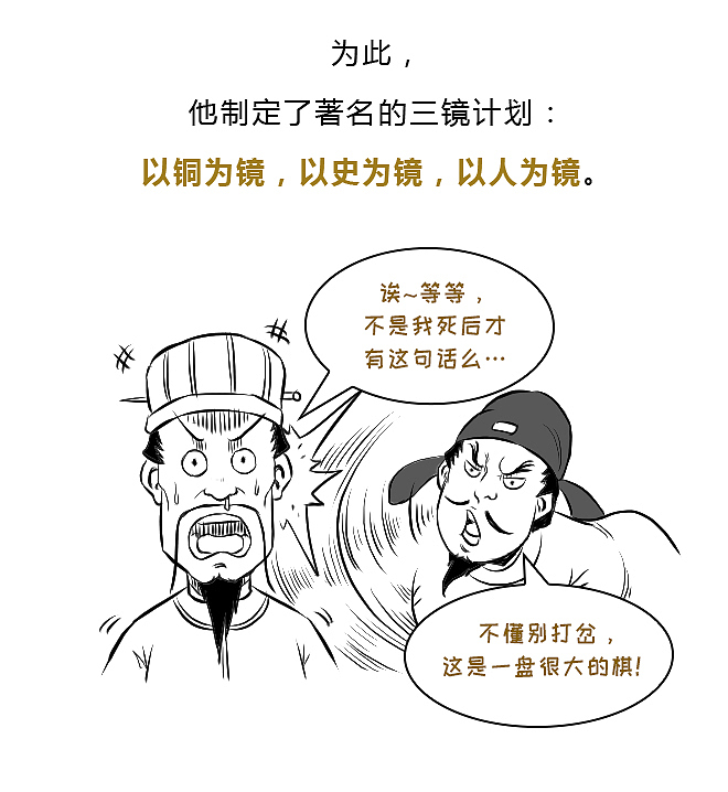 唐太宗与魏征真如看上去那么君臣和睦吗？（图ZMTM3MzAzMjU2） - 中/长篇漫画 - 站酷设计师晶姐漫侃原创素材 - 站酷ZCOOL