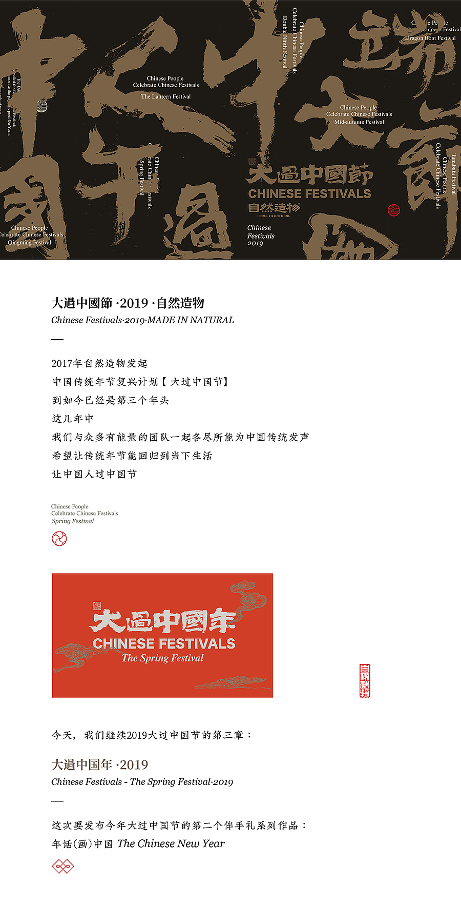 年話中國·自然造物