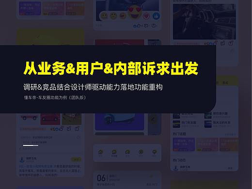 从业务&用户&内部诉求出发的优化策略（懂车帝车友圈）