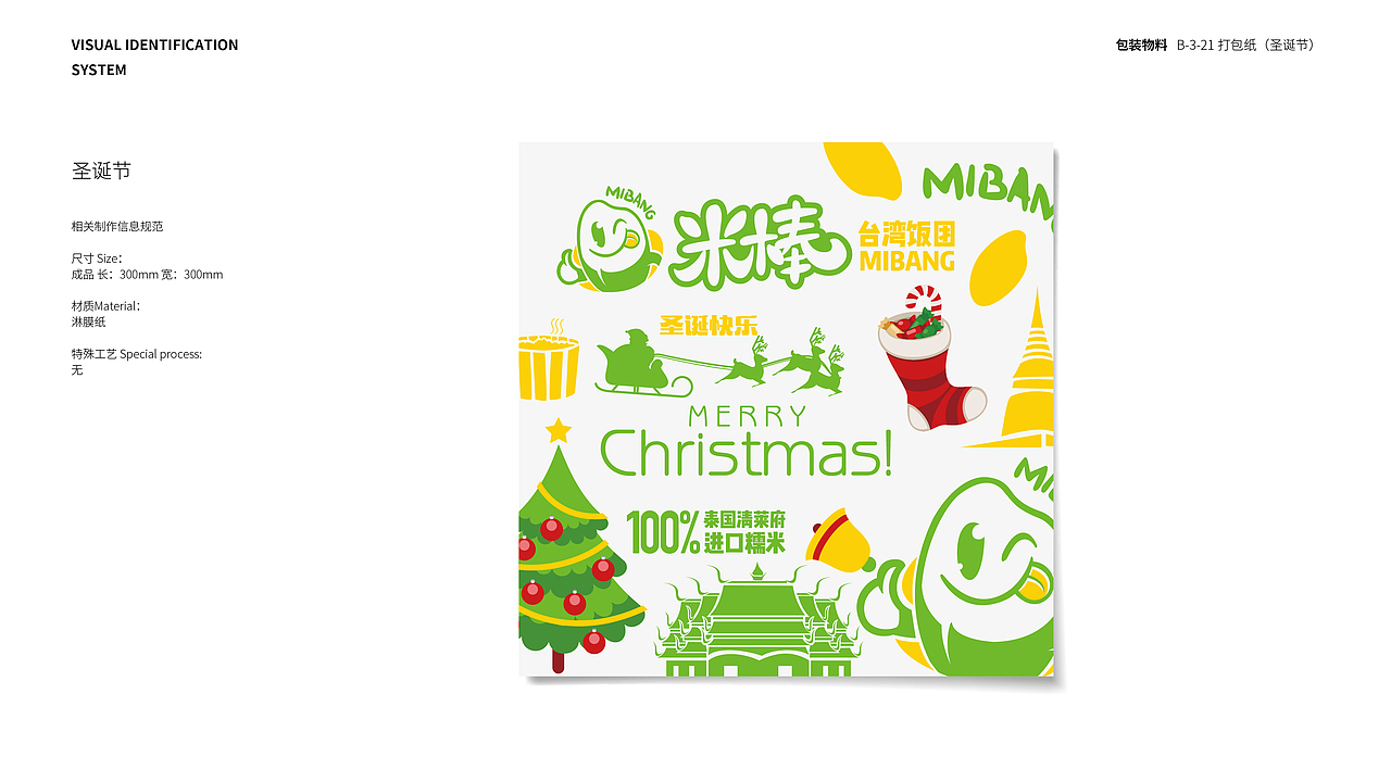 米棒饭团品牌VIS 包装物料应用部分