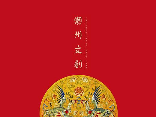 潮州文创