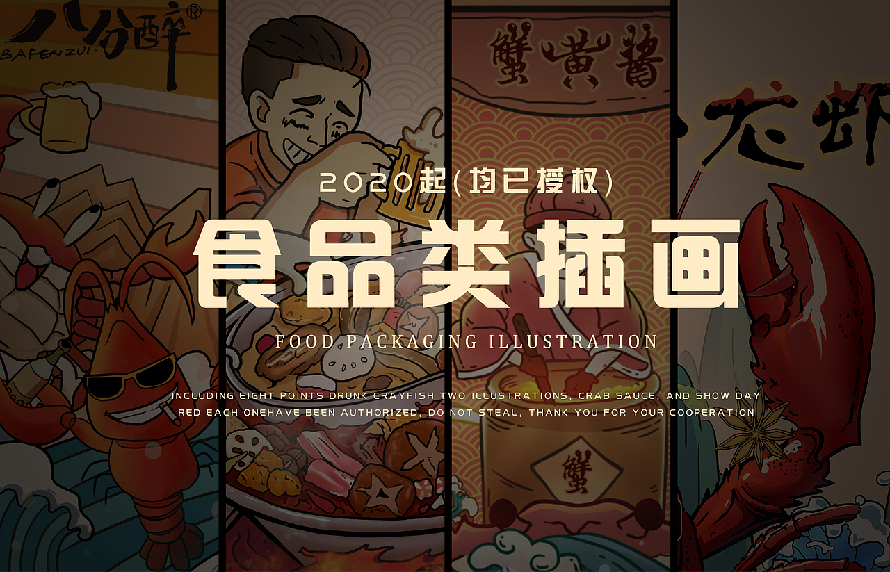 食品类包装插画（图ZMjE5Nzc2OTky） - 商业插画 - 站酷设计师酷龙lwl原创素材 - 站酷ZCOOL