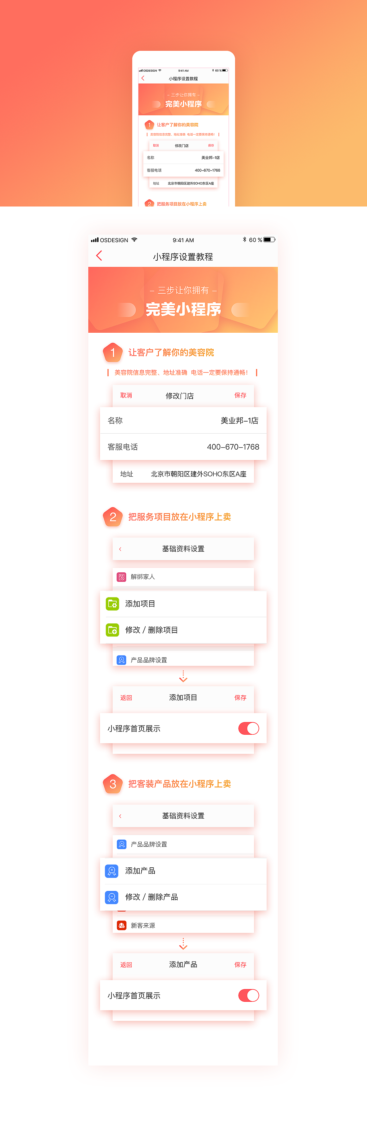 医疗美容 小程序 营销宣传 设置帮助说明界面