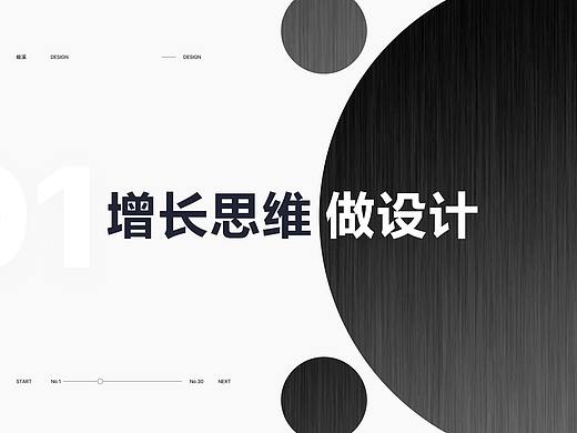 增长思维做设计