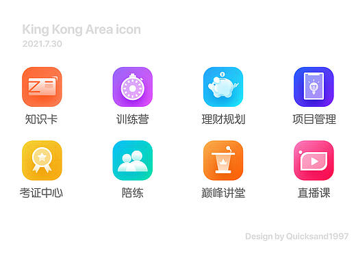 金刚区设计-King Kong District Design