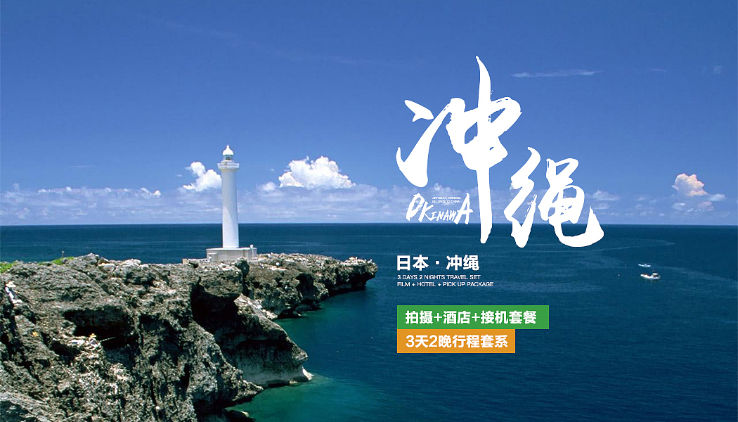 旅游banner