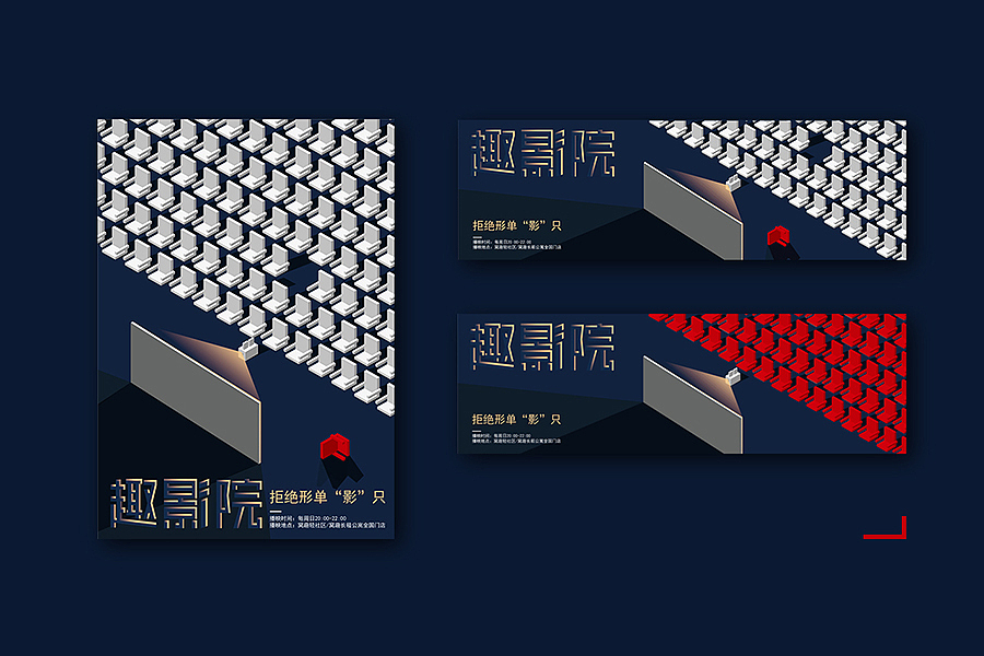 “趣影院”—拒绝形单“影”只