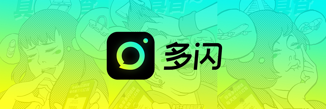 《多闪》海报（图ZMTUzNTkwNjI4） - 商业插画 - 站酷设计师三番插画原创素材 - 站酷ZCOOL