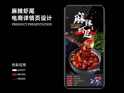 龙虾尾详情（个人主页-ZNTQwNzQ3ODg=） - 电商 - 站酷设计师孤枂原创素材 - 站酷ZCOOL