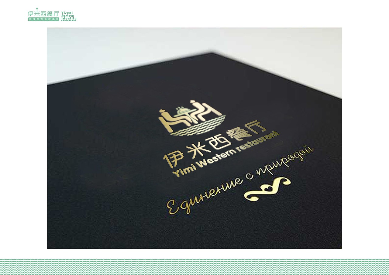 伊米西餐厅（图ZMTI3Nzk4MTY=） - 品牌 - 站酷设计师小草的芬芳原创素材 - 站酷ZCOOL