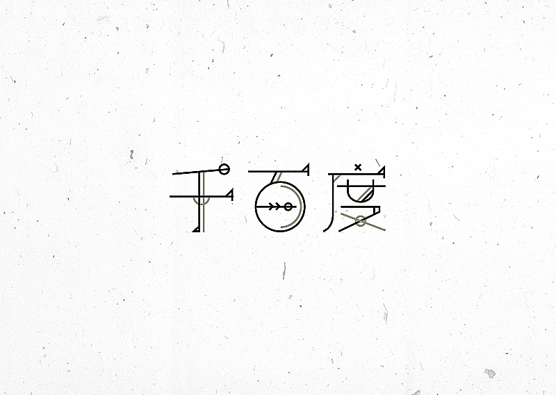 许嵩歌名字集字体设计-苏椿伟（图ZNTIxNjgxOTI=） - 字体/字形 - 站酷设计师苏椿伟原创素材 - 站酷ZCOOL