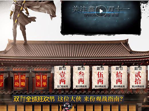 双十一店铺装修：武侠风  3C数码配件