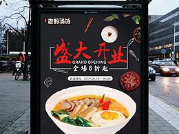 餐饮海报