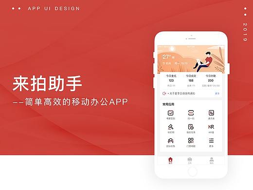 移动办公app