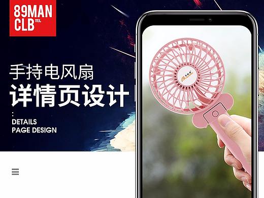 USB充电迷你手持风扇电商详情页设计