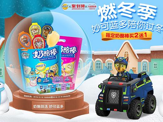 妙可蓝多旗舰店多燃冬季首页