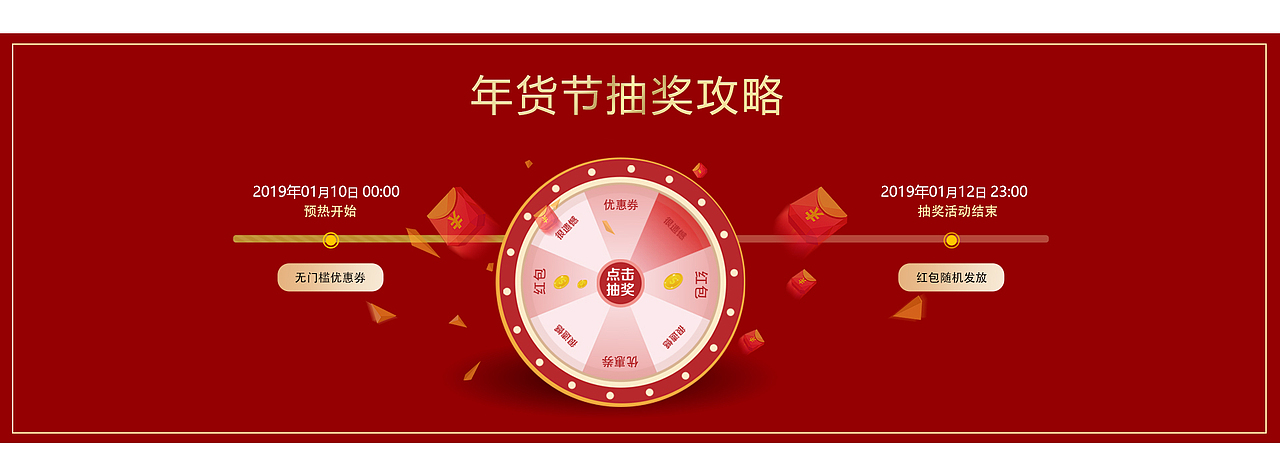 网页电商-年货节首页页面设计（图ZMTkzMzY3MjM2） - 电商 - 站酷设计师Anne_DE原创素材 - 站酷ZCOOL