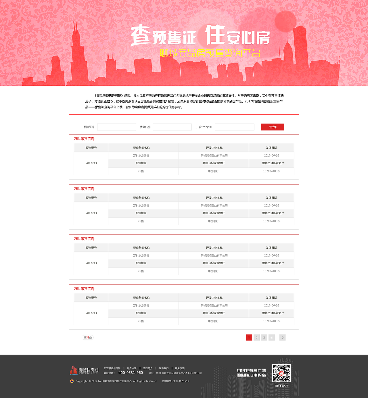 聊城住房网网站设计