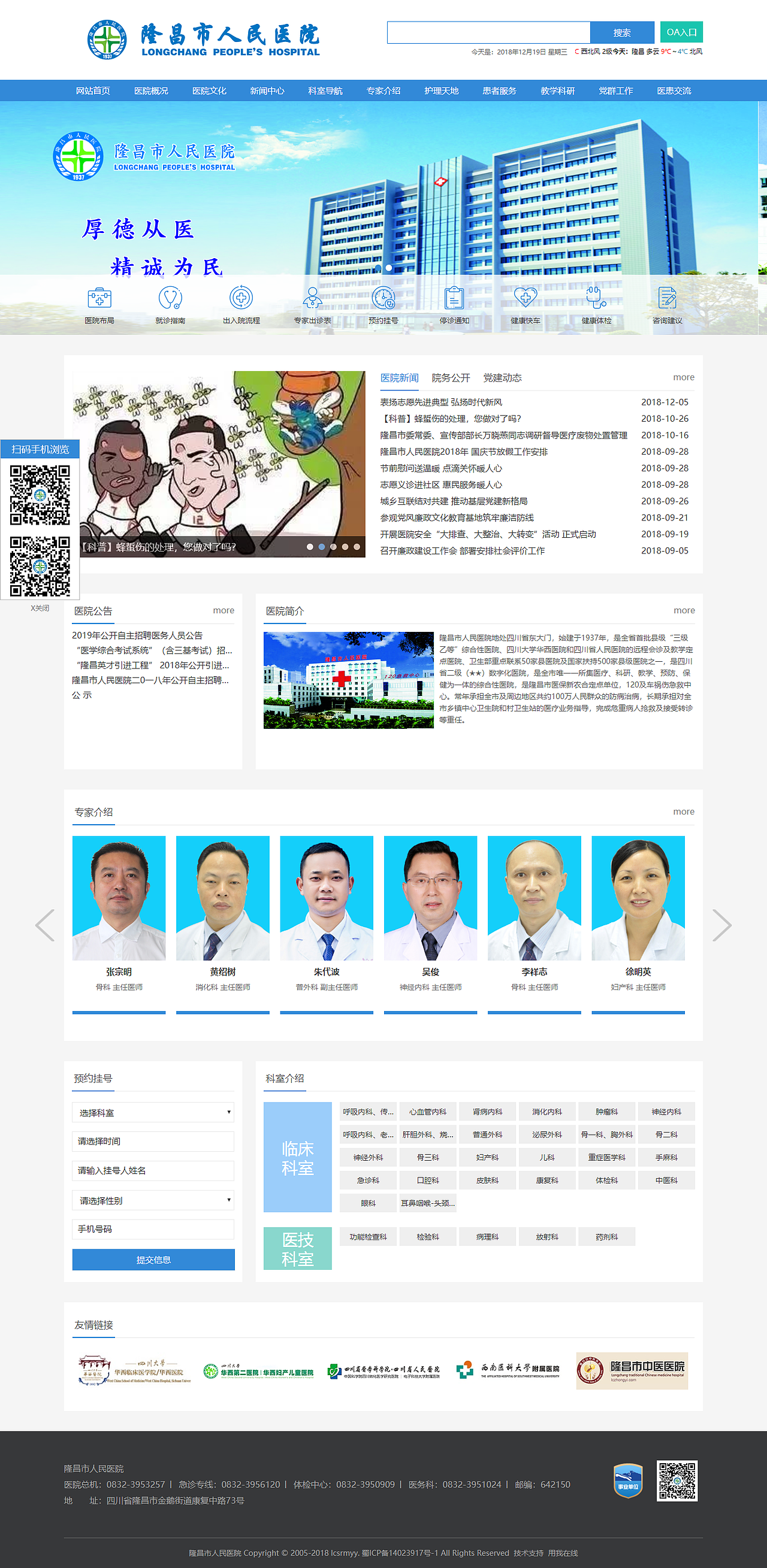 医院网站开发/医院网站网站设计/医院网站制作