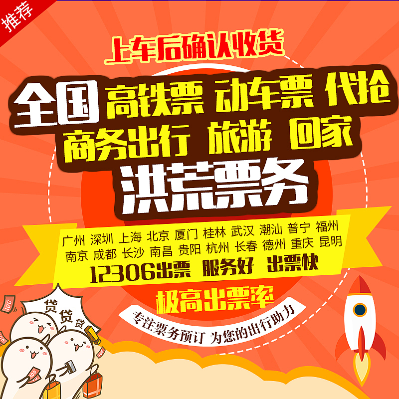 代购火车票主图（图ZMTI4MDI1NzY0） - 电商 - 站酷设计师萌萌酱兮原创素材 - 站酷ZCOOL