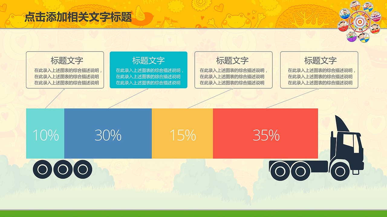 亲子嘉年华活动策划PPT模板