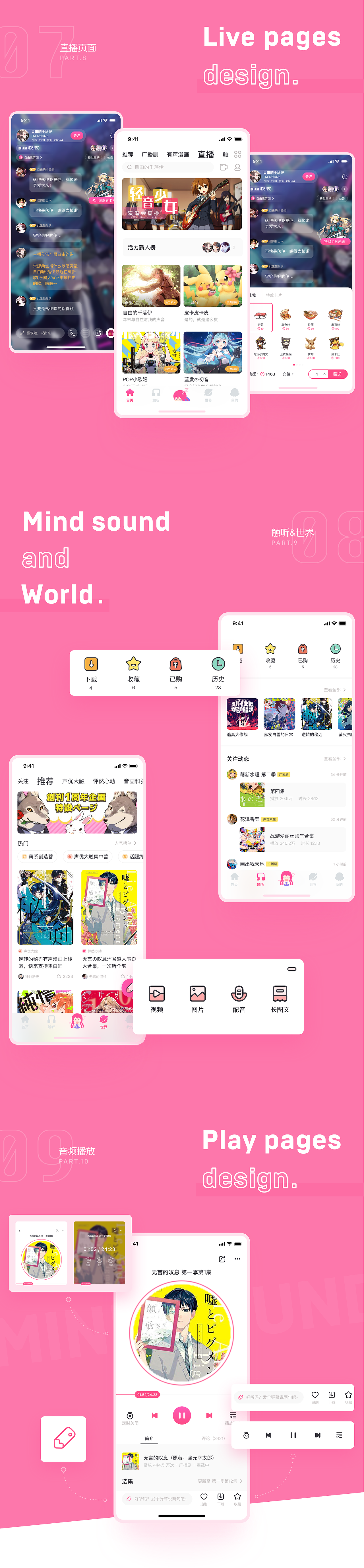 触音FM-触及心灵的声音（图ZMTgzMzY0NTEy） - APP界面 - 站酷设计师Light12原创素材 - 站酷ZCOOL