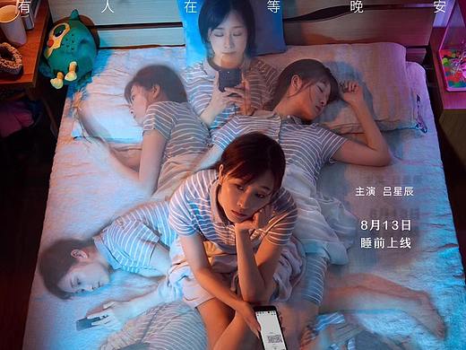 晚安女孩