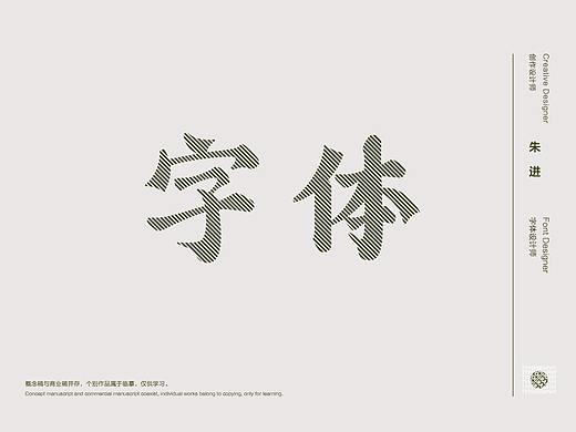 品牌字体设计 LOGO字体设计 海报字体