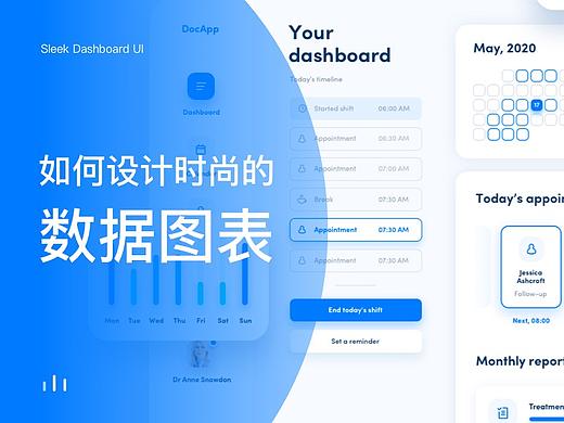 如何设计时尚的数据图表
