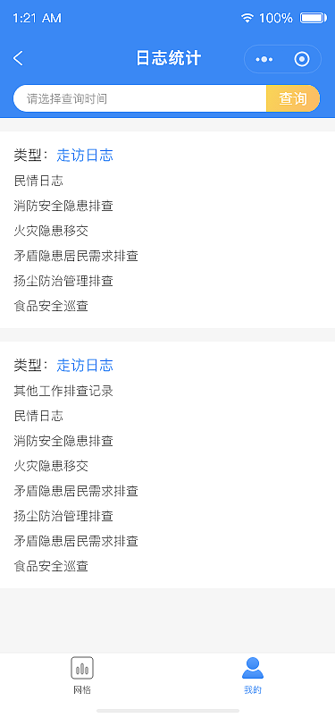 智慧网格小程序