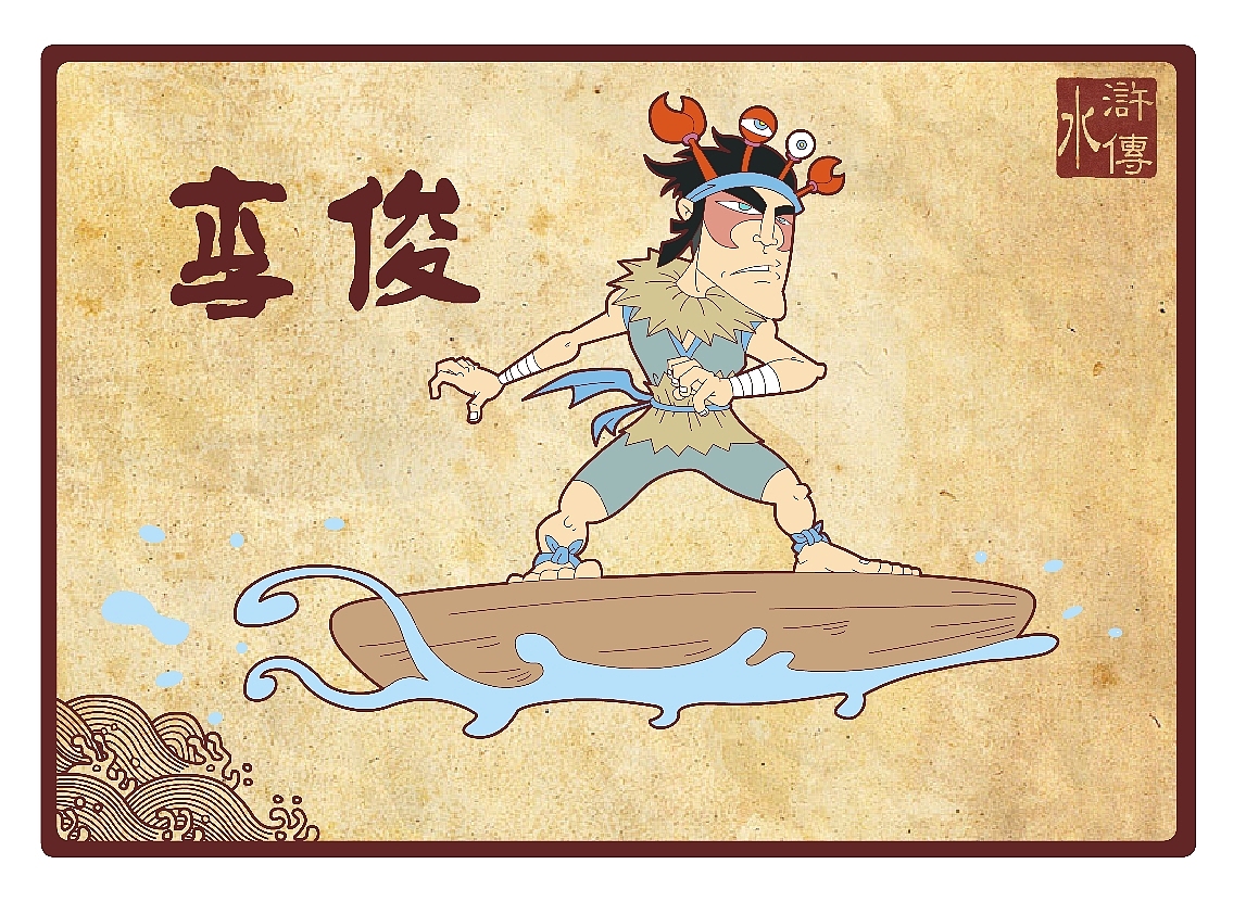 水浒传108将（十九到三十二）（图ZNDU2NTU2） - 新锐潮流插画 - 站酷设计师向成君原创素材 - 站酷ZCOOL