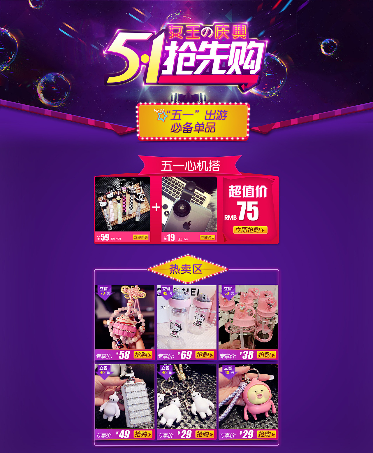 五一页面（图ZMjY3NTQyODg=） - 电商 - 站酷设计师我是乖乖丫原创素材 - 站酷ZCOOL